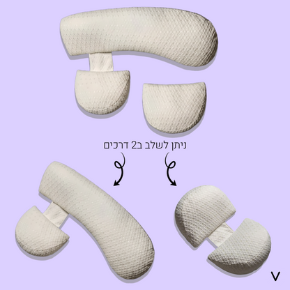 בייבינייט™ - ערכת כריות היריון מתקדמות