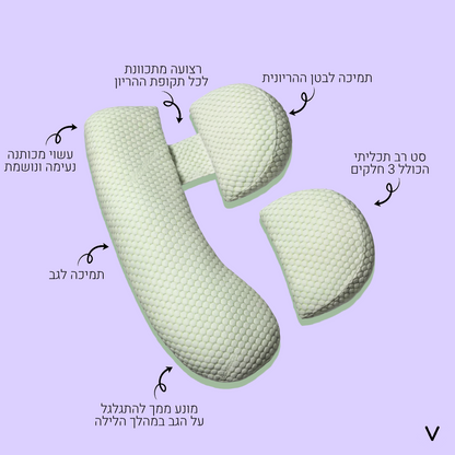 בייבינייט™ - ערכת כריות היריון מתקדמות