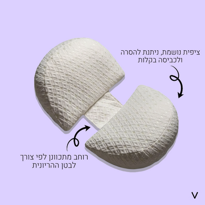 בייבינייט™ - ערכת כריות היריון מתקדמות