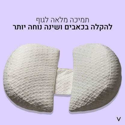 בייבינייט™ - ערכת כריות היריון מתקדמות